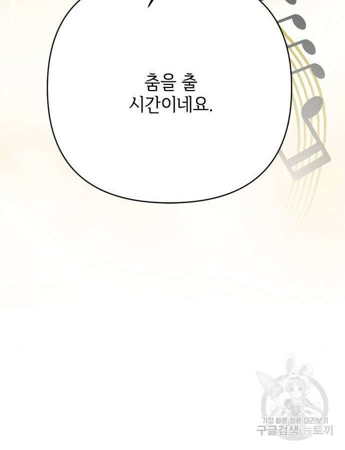 그 기사가 레이디로 사는 법 117화 75