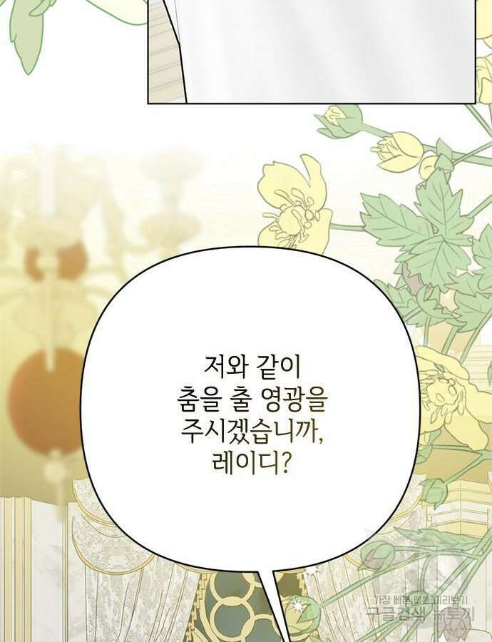 그 기사가 레이디로 사는 법 117화 79