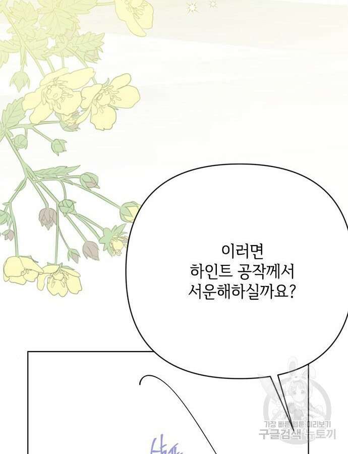 그 기사가 레이디로 사는 법 117화 81