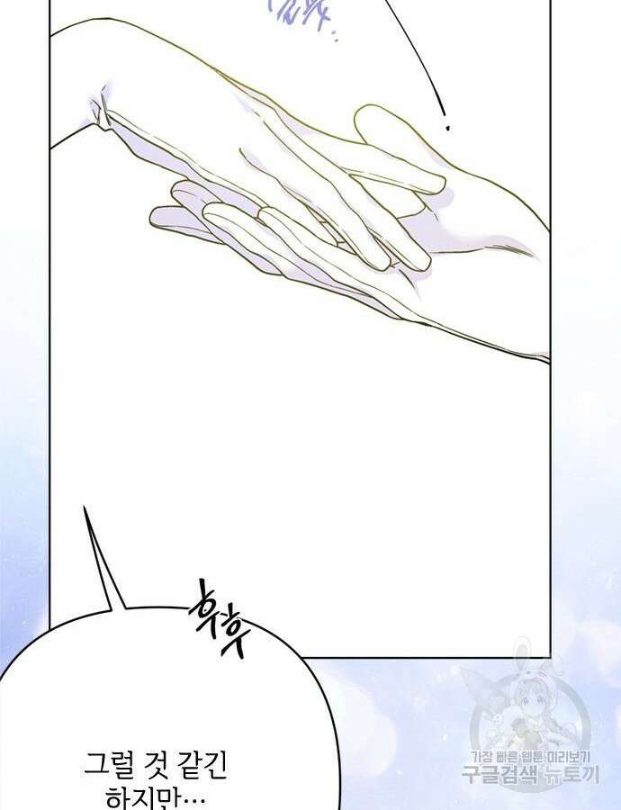 그 기사가 레이디로 사는 법 117화 82