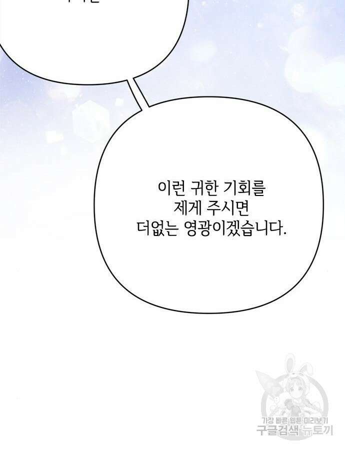 그 기사가 레이디로 사는 법 117화 83