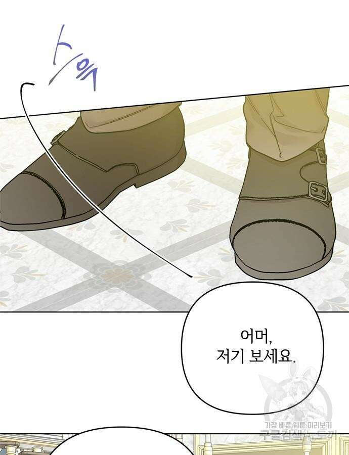 그 기사가 레이디로 사는 법 117화 84
