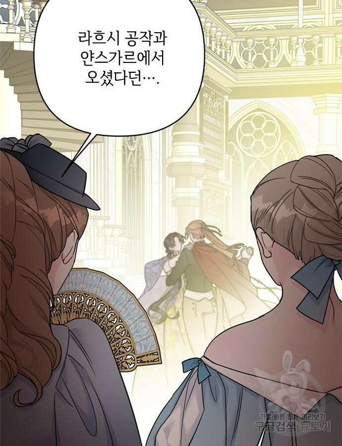 그 기사가 레이디로 사는 법 117화 85