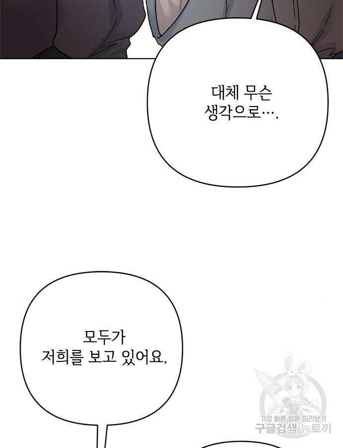 그 기사가 레이디로 사는 법 117화 86