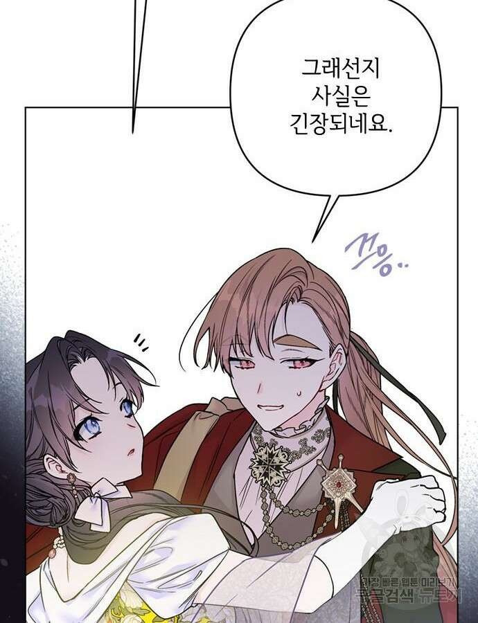 그 기사가 레이디로 사는 법 117화 87