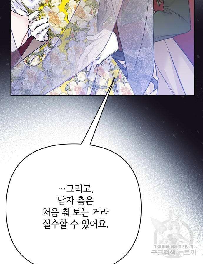 그 기사가 레이디로 사는 법 117화 88