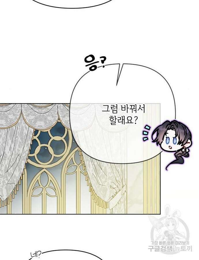 그 기사가 레이디로 사는 법 117화 89