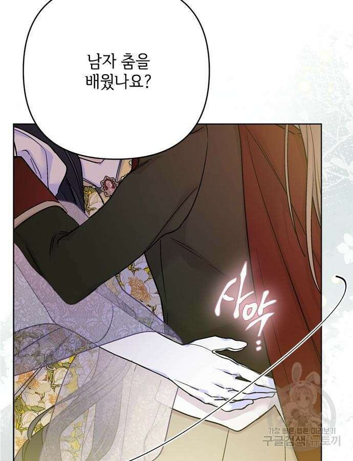 그 기사가 레이디로 사는 법 117화 90