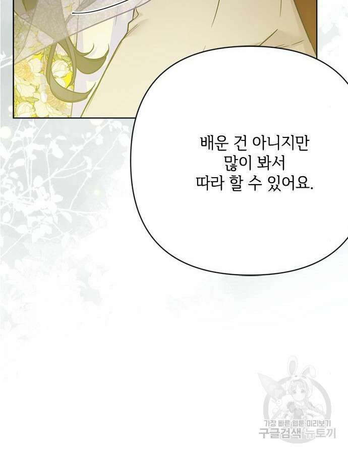그 기사가 레이디로 사는 법 117화 91