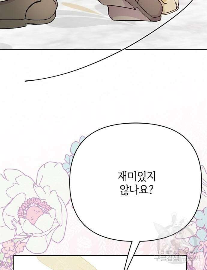 그 기사가 레이디로 사는 법 117화 93