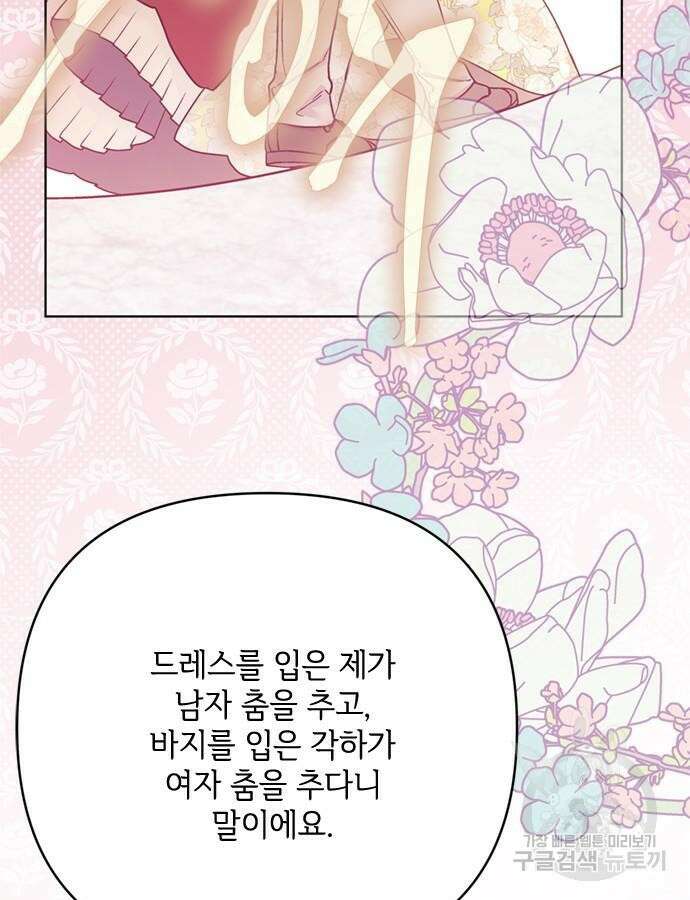 그 기사가 레이디로 사는 법 117화 95