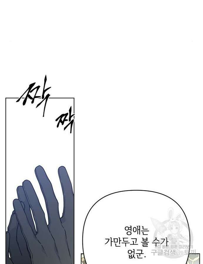 그 기사가 레이디로 사는 법 117화 104