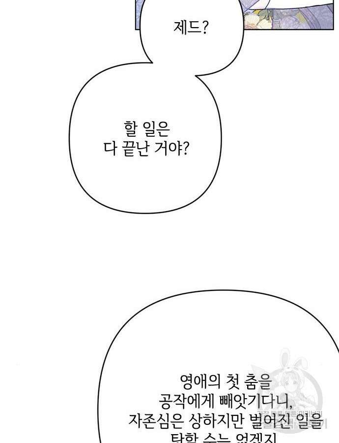 그 기사가 레이디로 사는 법 117화 106