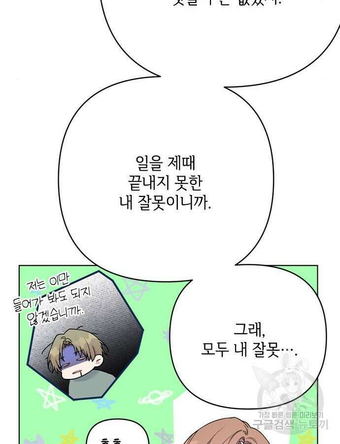 그 기사가 레이디로 사는 법 117화 107