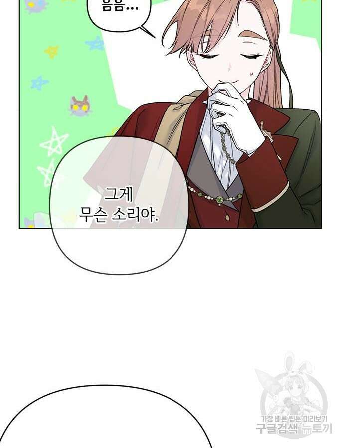 그 기사가 레이디로 사는 법 117화 108