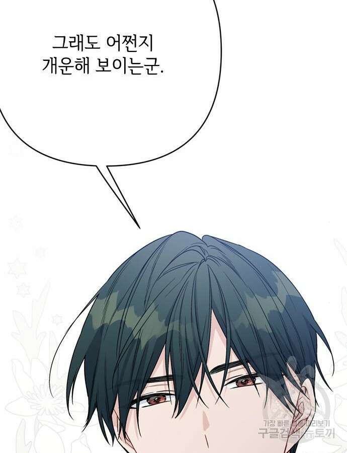 그 기사가 레이디로 사는 법 117화 109