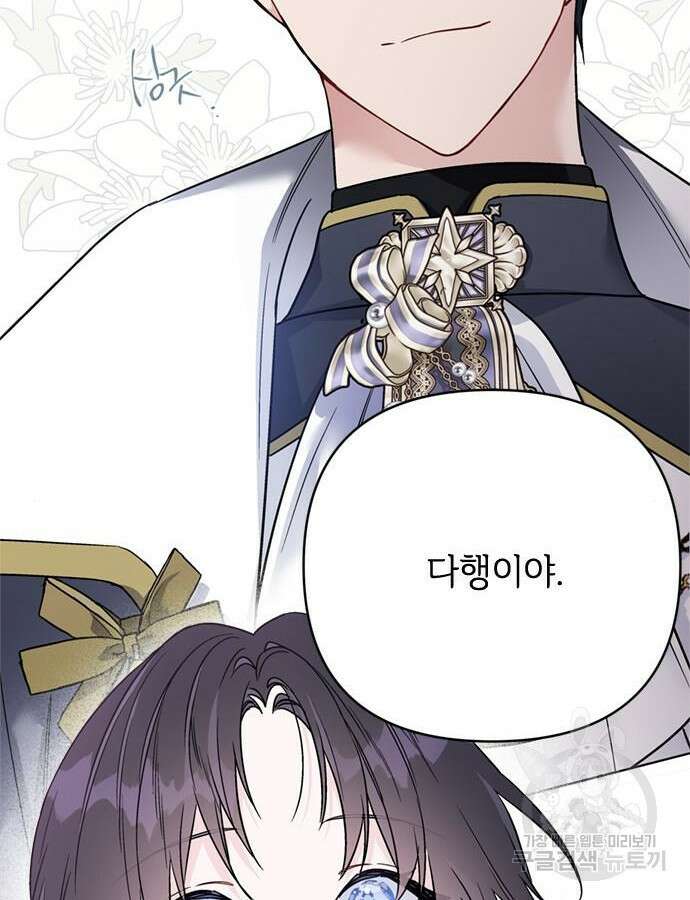 그 기사가 레이디로 사는 법 117화 110