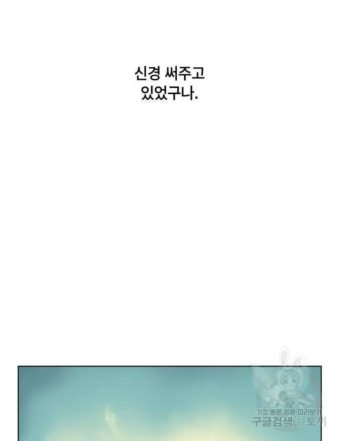 그 기사가 레이디로 사는 법 117화 112