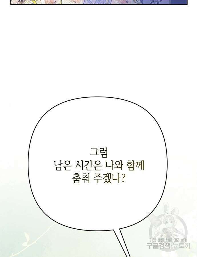 그 기사가 레이디로 사는 법 117화 114