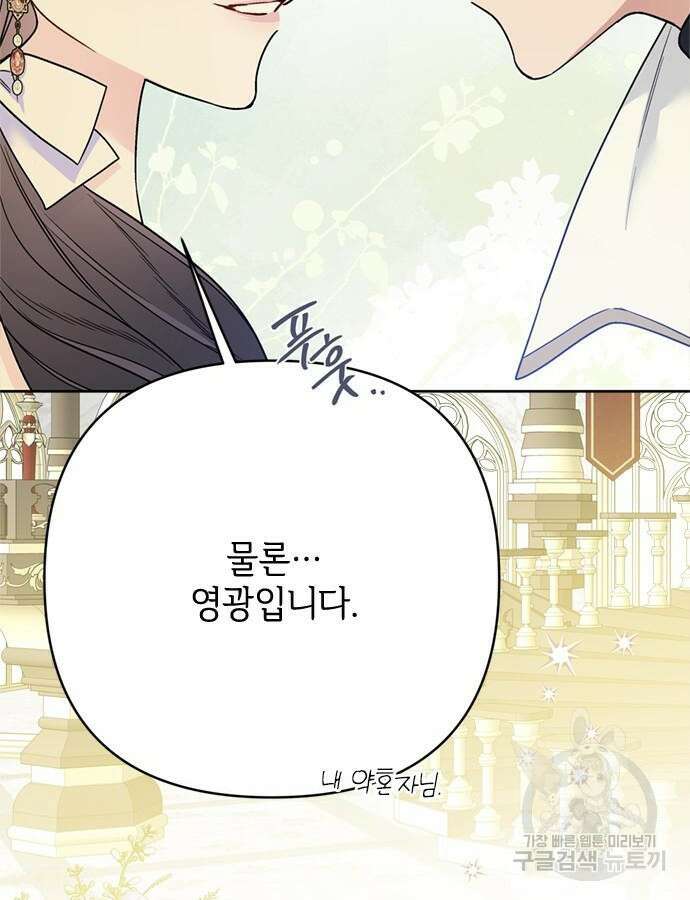 그 기사가 레이디로 사는 법 117화 116