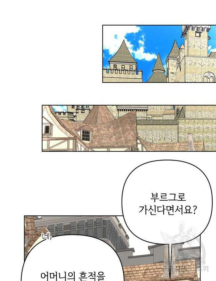 그 기사가 레이디로 사는 법 117화 119