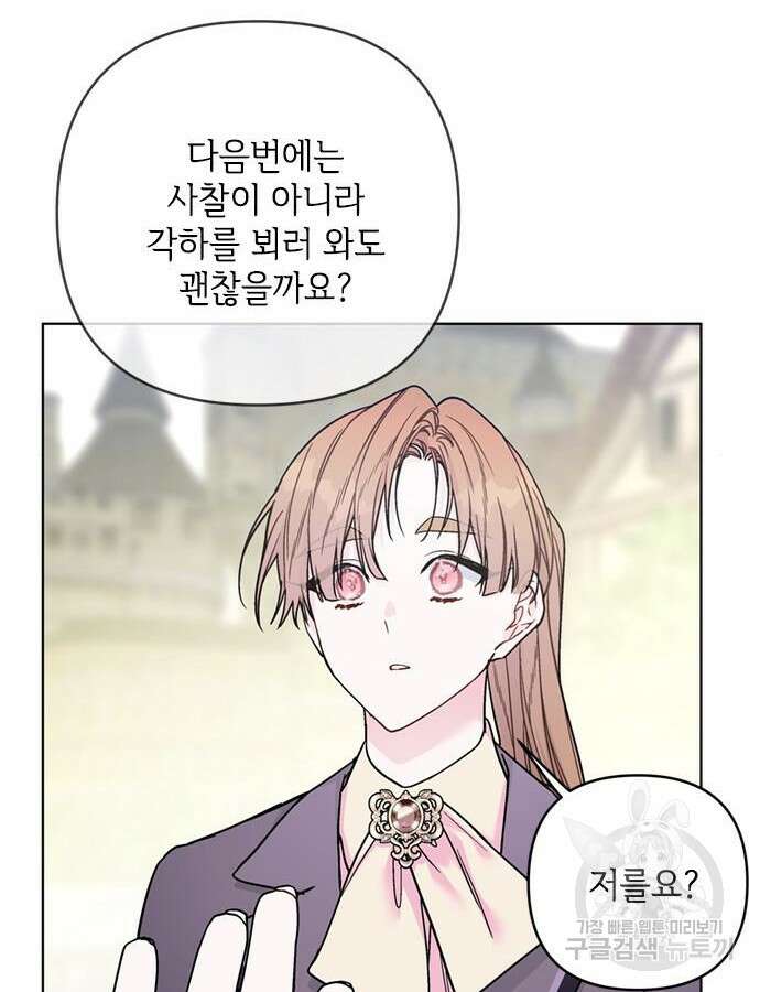 그 기사가 레이디로 사는 법 117화 121