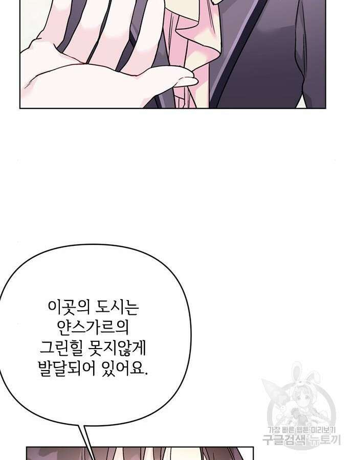 그 기사가 레이디로 사는 법 117화 122