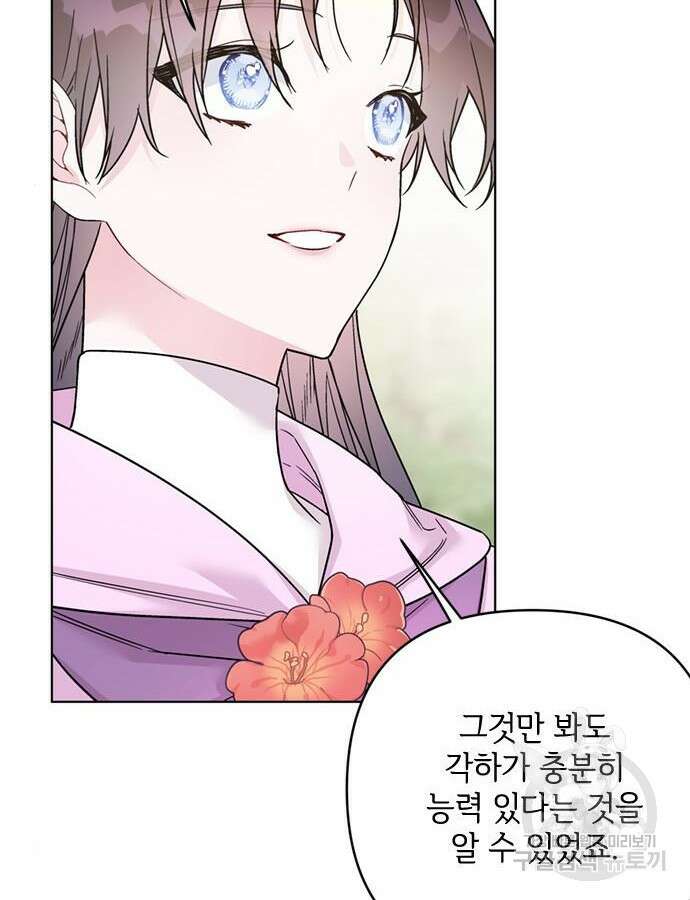 그 기사가 레이디로 사는 법 117화 123