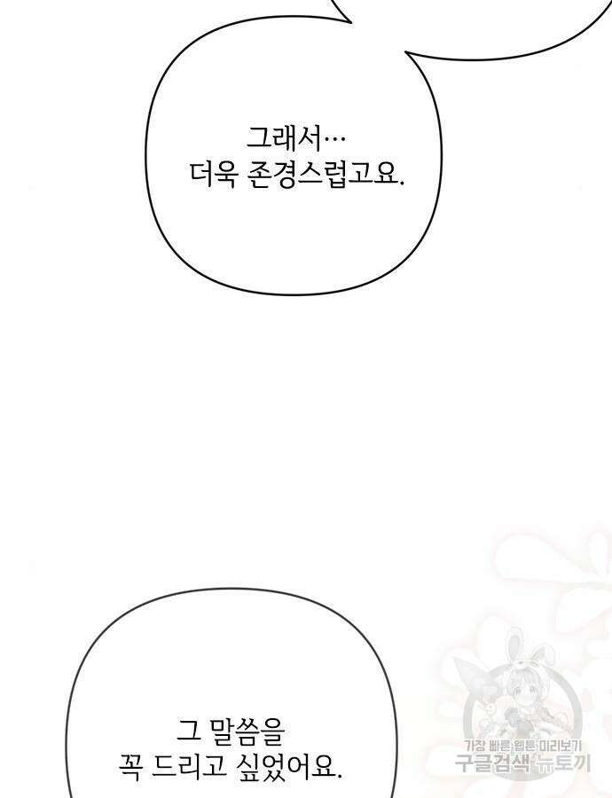 그 기사가 레이디로 사는 법 117화 124