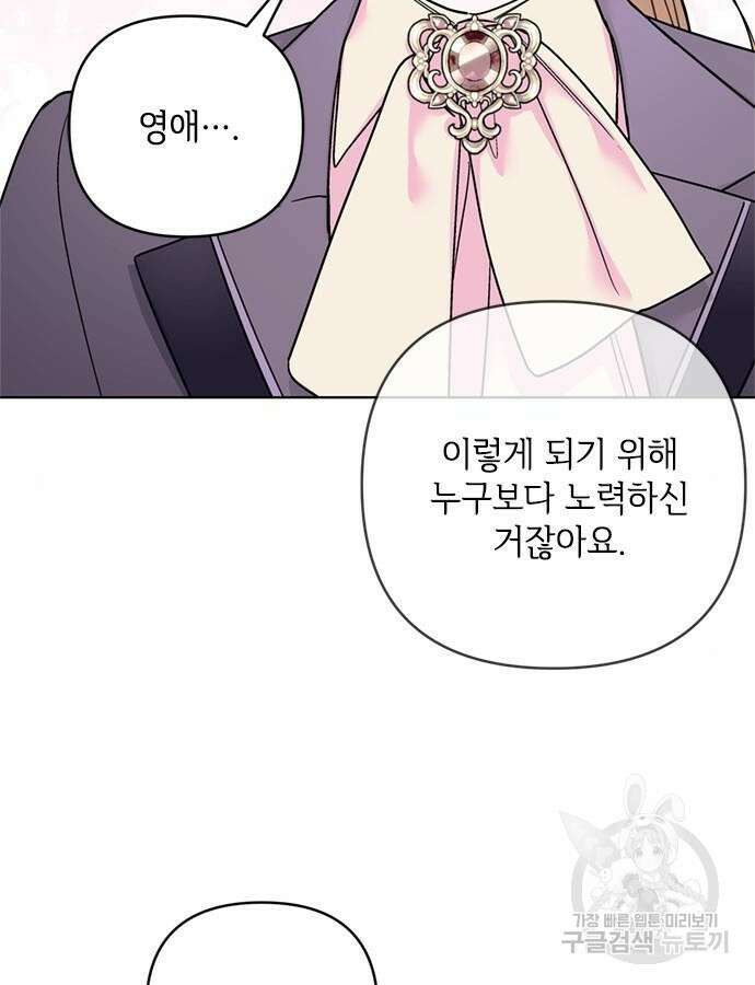 그 기사가 레이디로 사는 법 117화 126
