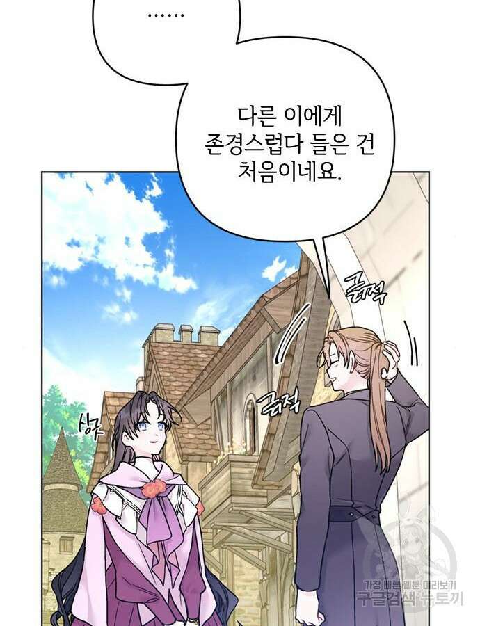 그 기사가 레이디로 사는 법 117화 127