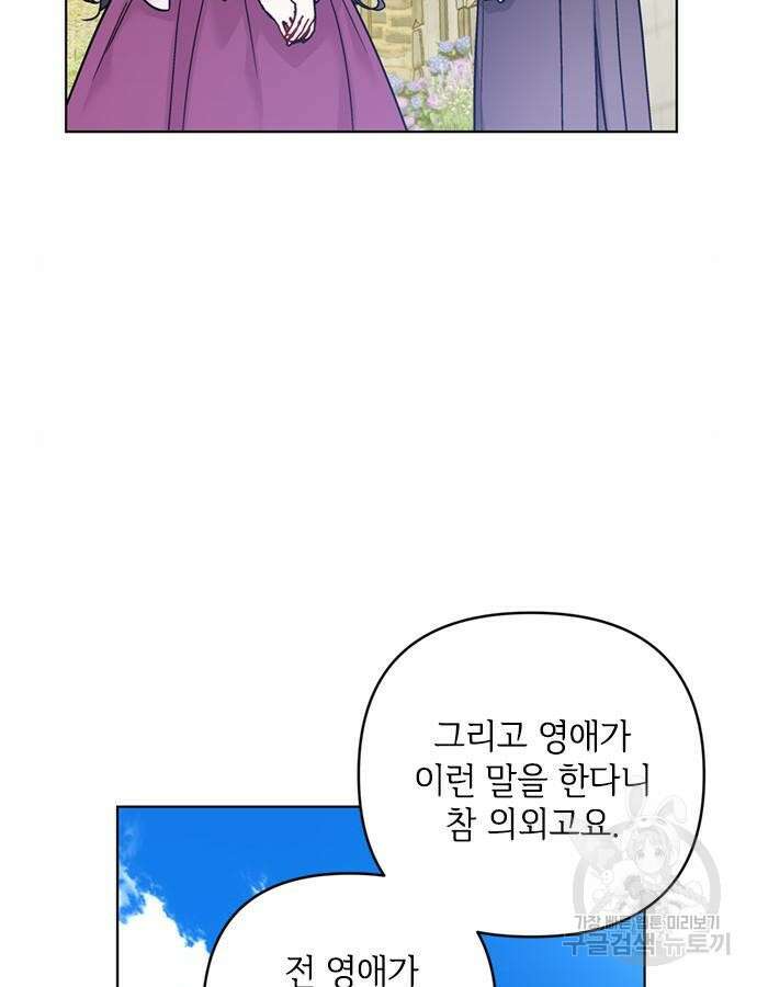 그 기사가 레이디로 사는 법 117화 128