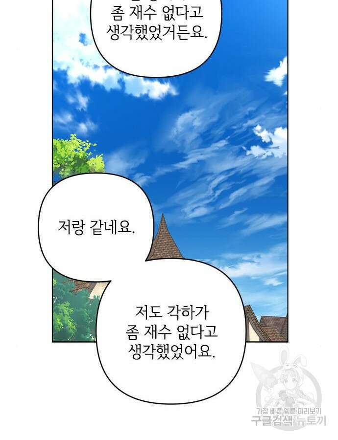 그 기사가 레이디로 사는 법 117화 129