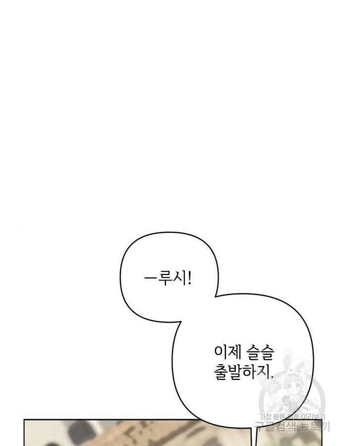 그 기사가 레이디로 사는 법 117화 130
