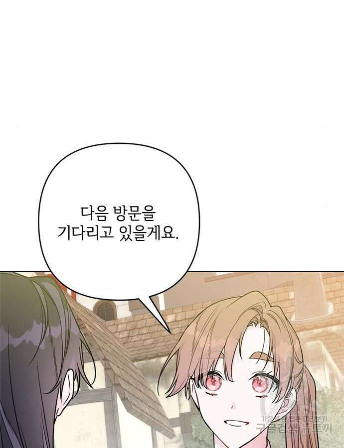 그 기사가 레이디로 사는 법 117화 132
