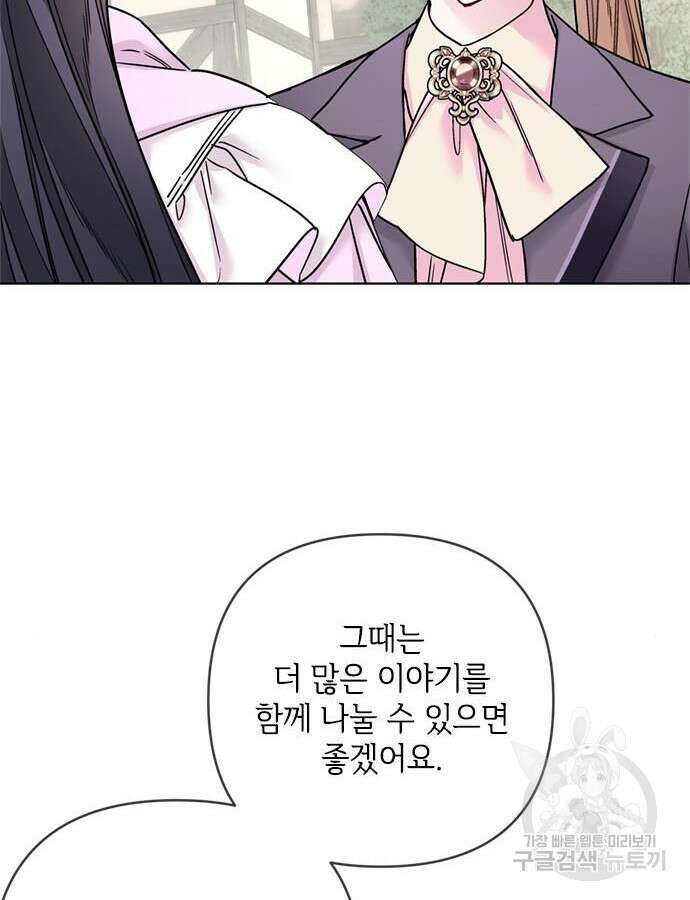 그 기사가 레이디로 사는 법 117화 133