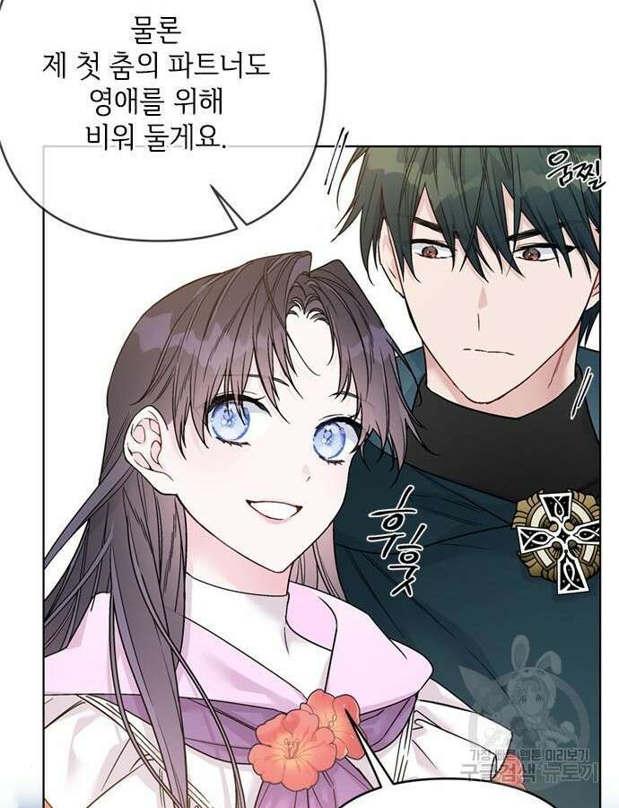 그 기사가 레이디로 사는 법 117화 134