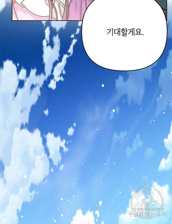 그 기사가 레이디로 사는 법 117화 135