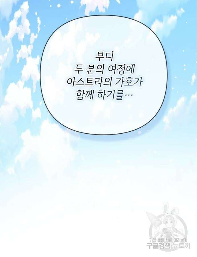 그 기사가 레이디로 사는 법 117화 136