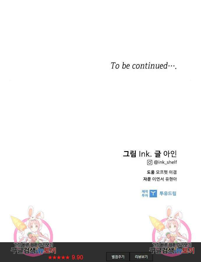 그 기사가 레이디로 사는 법 117화 138
