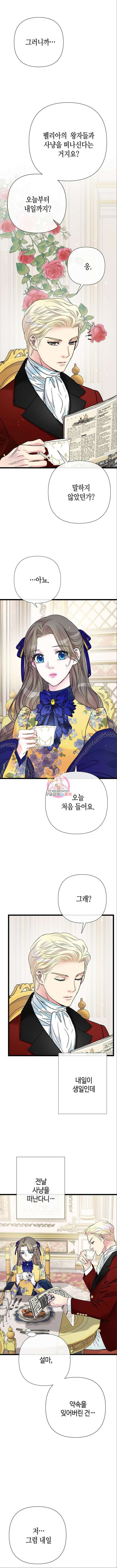 문제적 왕자님 54화 1