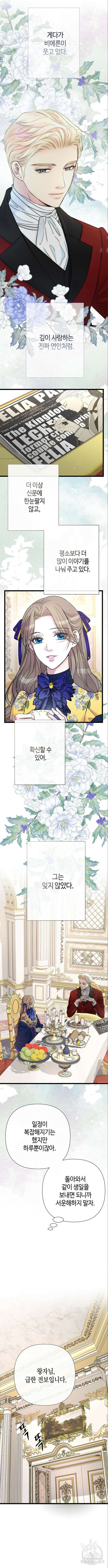 문제적 왕자님 54화 3