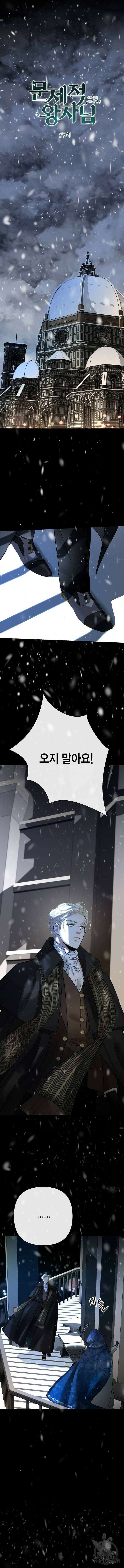 문제적 왕자님 57화 2