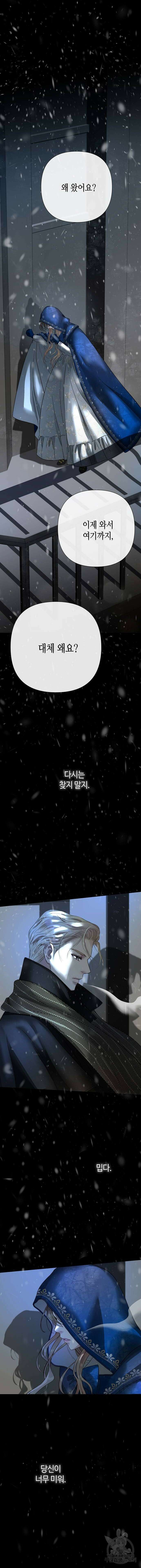 문제적 왕자님 57화 4