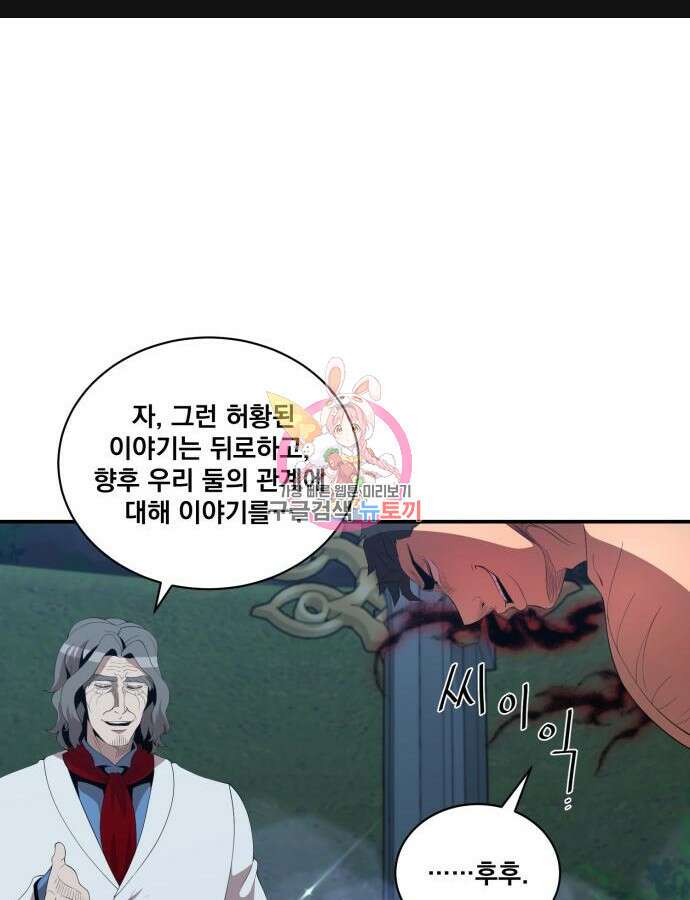 꽃만 키우는데 너무강함 199화 1
