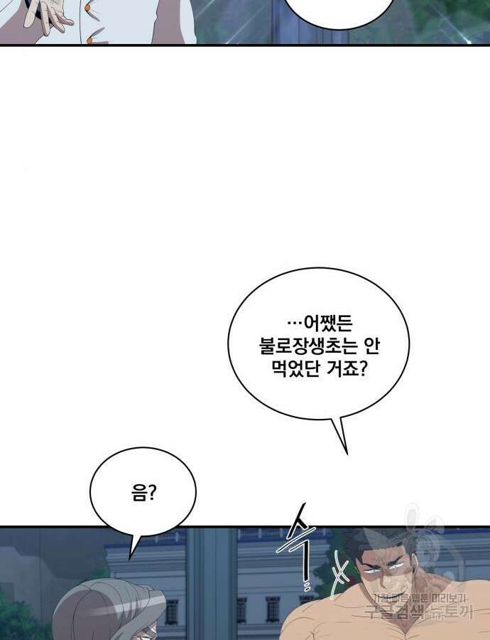 꽃만 키우는데 너무강함 199화 2