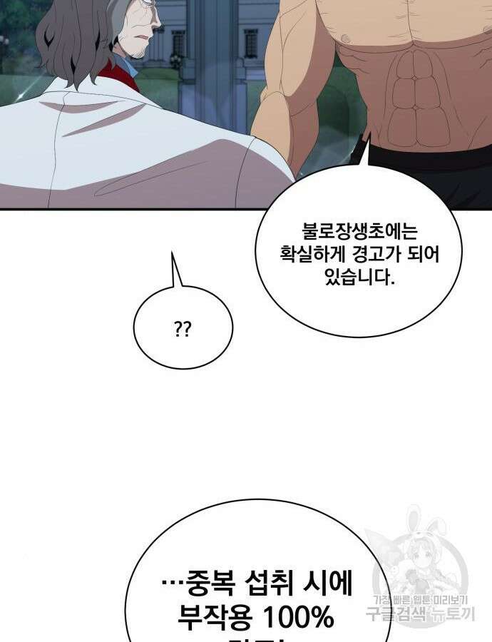 꽃만 키우는데 너무강함 199화 3