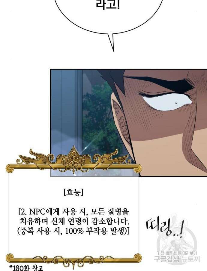 꽃만 키우는데 너무강함 199화 4