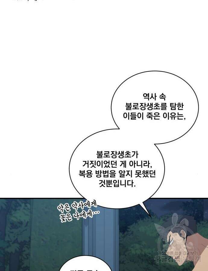 꽃만 키우는데 너무강함 199화 5