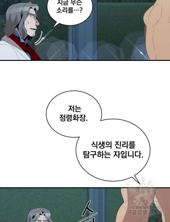꽃만 키우는데 너무강함 199화 6